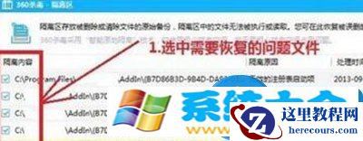 Win7系统文件被360安全软件隔离恢复方法 被360安全