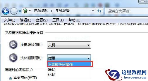 Win7系统如何禁用休眠快捷键