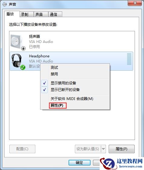 Win7专业版系统重装后耳机没有声音的解决方法