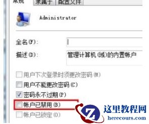 win7更改用户名后无法登陆怎么办？