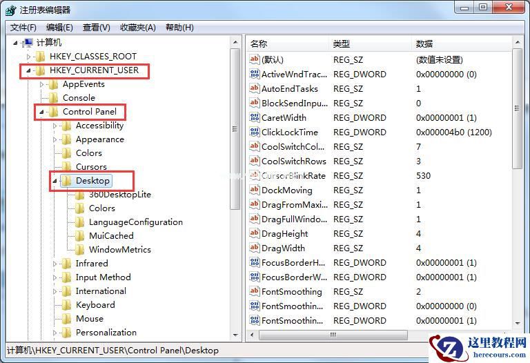 Win7如何修改切换窗口数量?