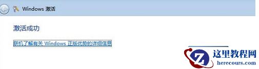 win7旗舰版不会激活怎么办？win7旗舰版系统激活教程