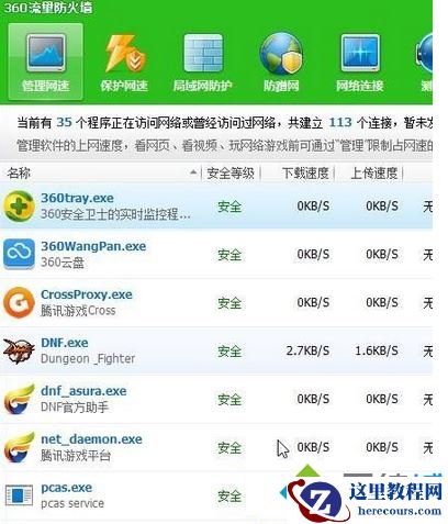 windows7系统svchost.exe进程占用大量网速怎么解决