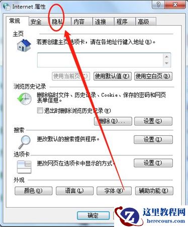 Win7如何有效的屏蔽广告弹窗？