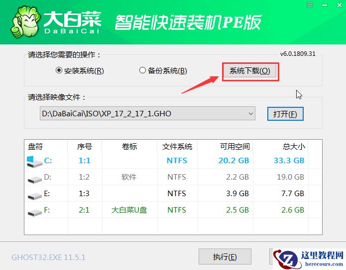 大白菜系统安装步骤windows7？大白菜系统安装教程win7图文教程