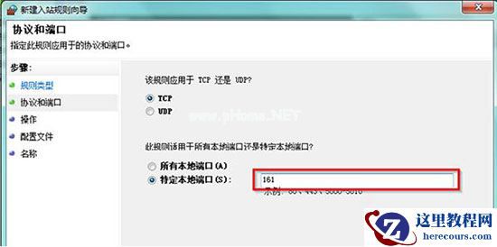 Win7旗舰版snmp协议端口怎么开启？
