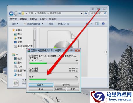 win7纯净版打开ghost光盘映像文件安装步骤教程