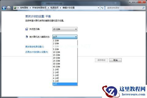 Win7旗舰版怎么关闭取消自动休眠功能？
