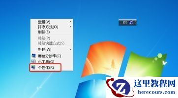 win7如何更改桌面图标字体颜色？win7桌面图标字体颜色更改教程