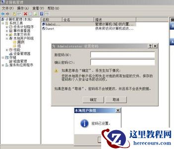 win7更改账户密码提示不满足密码策略要求怎么办？
