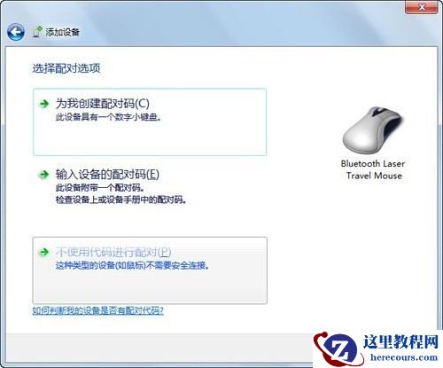 win7电脑如何连接蓝牙鼠标？win7笔记本连接蓝牙鼠标教程
