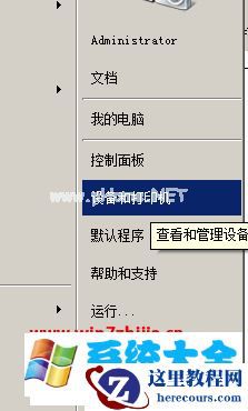 Win7系统使用局域网打印机提示“操作无法完成，