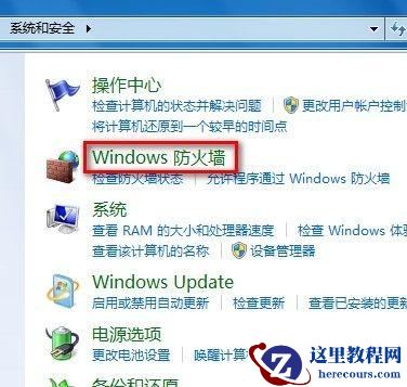 Windows7系统还原防火墙默认设置的方法(图文教程)