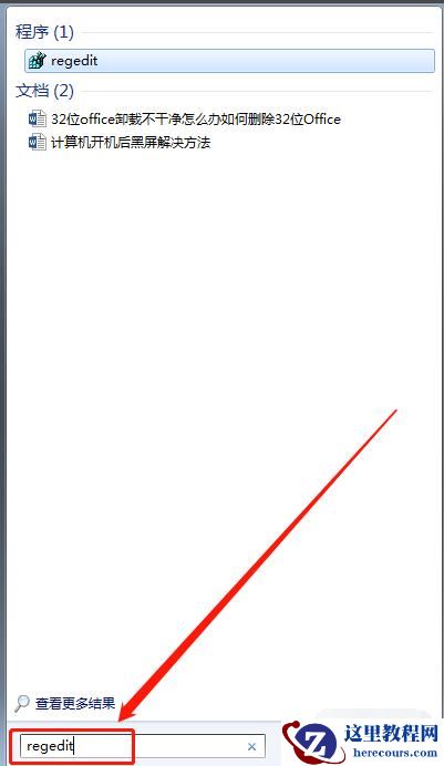 怎么删除32位的Office？Win7卸载32位Office教程