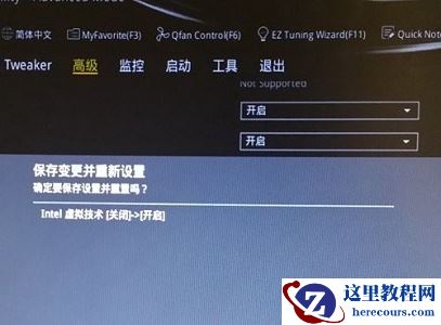 win7系统开启vt模式模拟器却显示未开启怎么办？