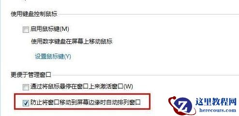 win7窗口自动贴边怎么设置？win7窗口自动贴边设置教程