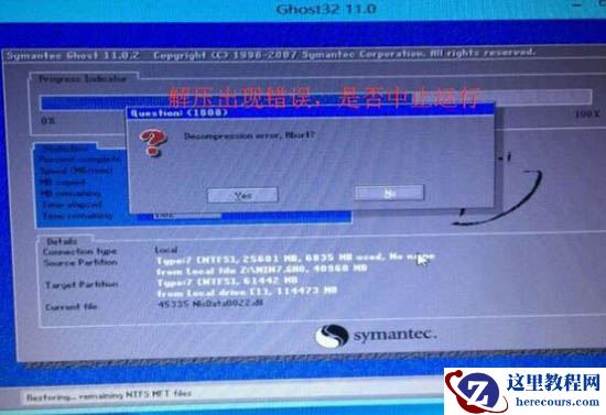 重装win7系统时提示错误代码Decompression error Abort怎么办？
