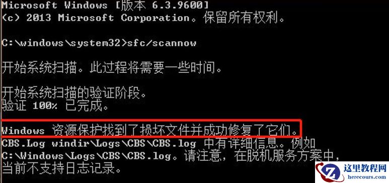 Win7系统文件损坏了怎么办？教你一招快速修复损坏系统文件