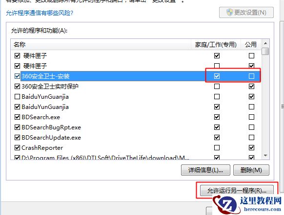 win7防火墙怎么添加信任设置？win7防火墙添加信任操作方法