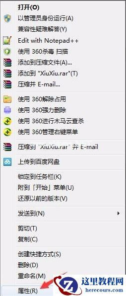 Win7设置以管理员身份运行程序的方法