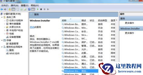 Win7安装显卡驱动提示“NVIDIA安装程序失败”如何解决？