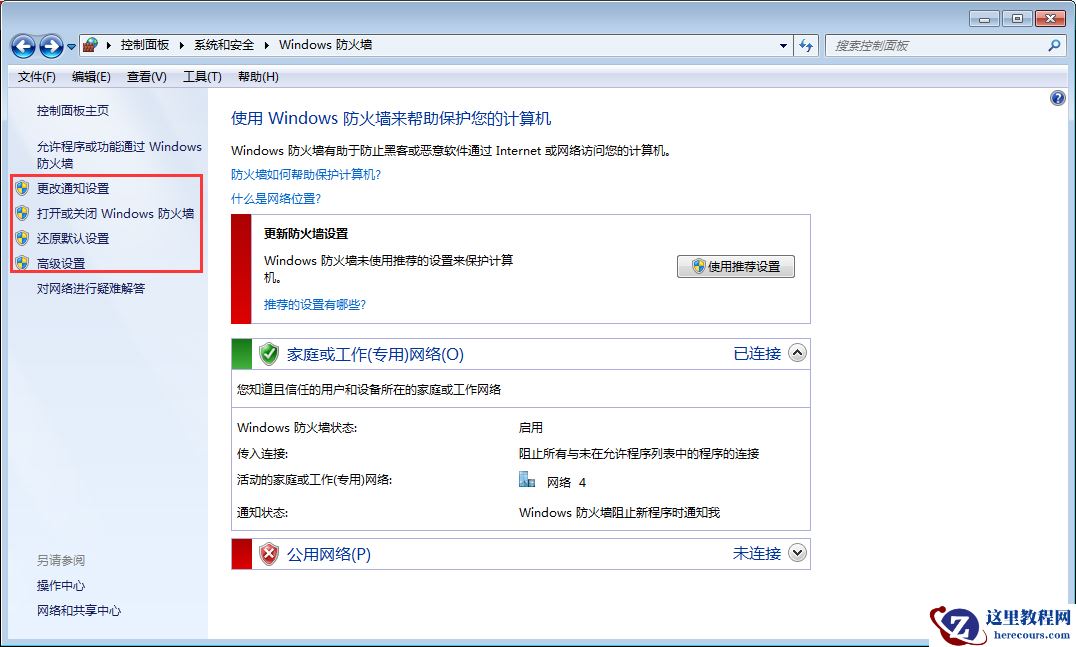 Win7系统防火墙怎么设置？Win7旗舰版防火墙设置教程