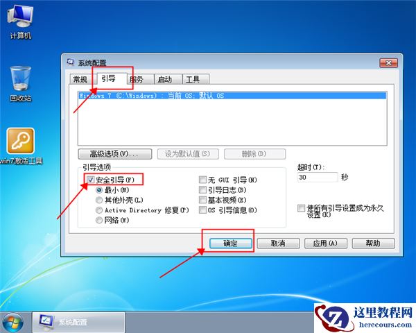 win7安全模式怎么进？win7系统进入安全模式的方法