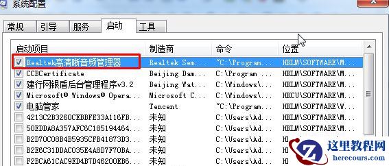 win7找不到realtek高清晰音频管理怎么恢复？