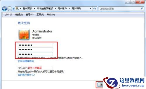 Win7怎么修改账户的密码？win7更改系统账户密码教程