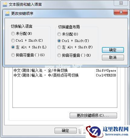 Win7输入法无法切换怎么解决?Win7输入法无法切换的解决方法