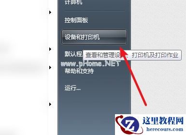 Win7共享打印机链接错误提示0x00000bcb怎么解决？
