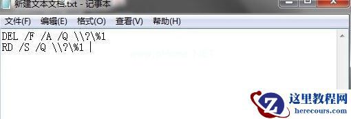 Win7桌面上的文件删不掉怎么办