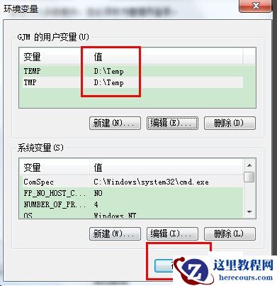 Win7旗舰版可以修改临时文件夹路径吗？