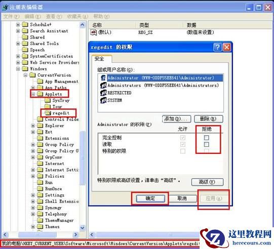 如何取消win xp注册表编辑器记忆