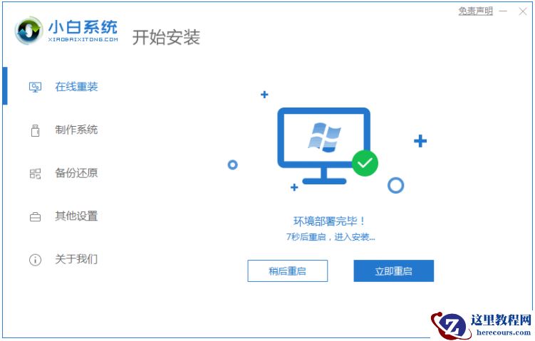 分享win7下载安装教程