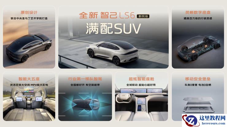 升舱不加价!“满配SUV”全新智己LS6剧院版上市,权益价21.99万~28.29万元