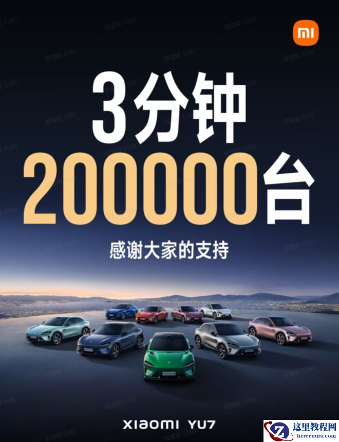 YU7再次打赢“逆风局”，小米如何打破偏见？