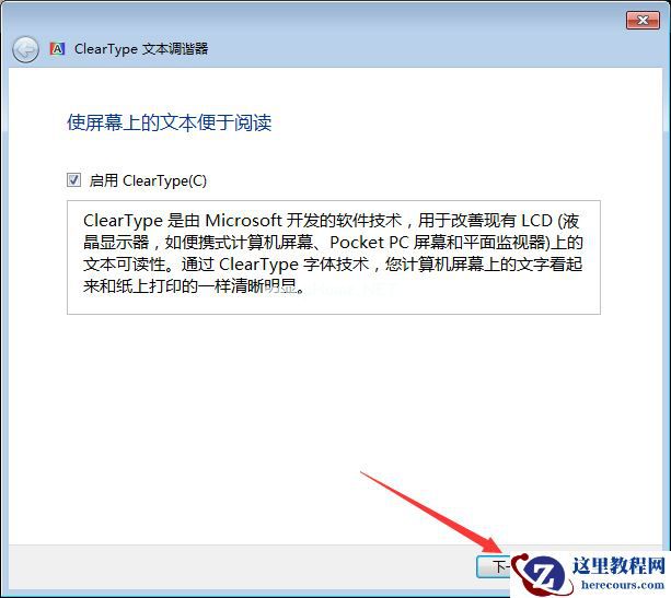 如何校正显示器颜色？Win7电脑显示器颜色校正教程