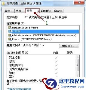win7如何更改权限？win7文件权限更改教程