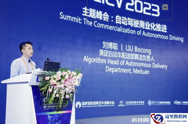 新智驾独家｜美团自动车配送部算法负责人刘博聪，已离职入局智能硬件创业