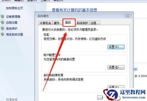 完美解决win7遇到已停止工作问题