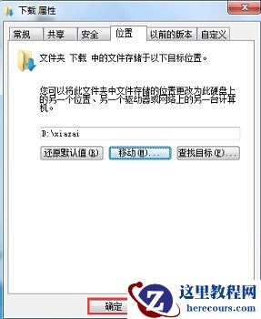 win7如何更改存储路径？win7存储路径更改教程