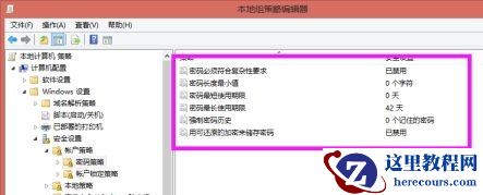 win7如何更改密码策略？win7密码策略更改教程
