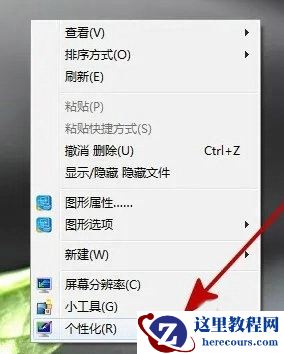 win7笔记本电脑怎么退出省电模式？
