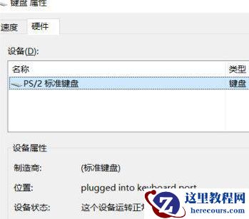 win7如何启动修复键盘失灵？win7启动修复键盘失灵方法