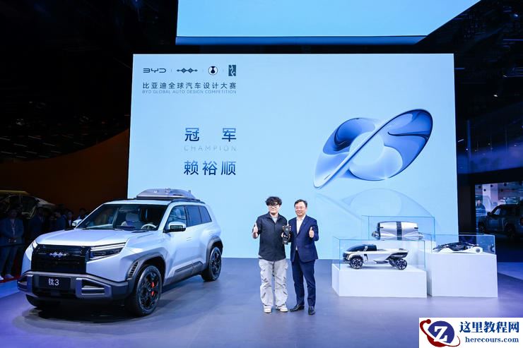 王传福亲临颁奖！比亚迪全球汽车设计大赛闪耀上海车展，携手全球青年共筑未来出行梦