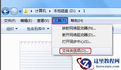 win7怎么显示文件后缀？win7显示文件后缀设置方法