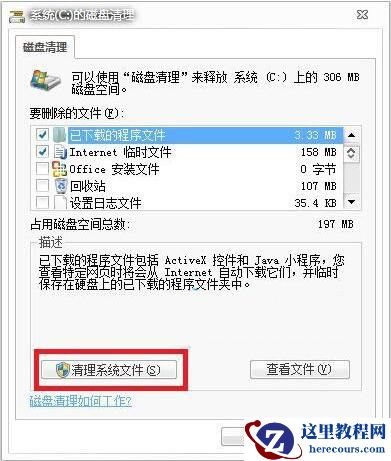win7系统如何删除windows.old文件?