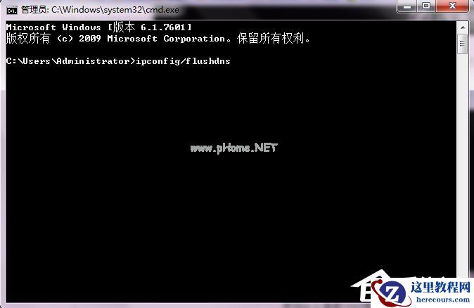 Windows7如何清除DNS缓存？