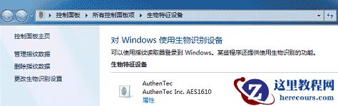 win7指纹识别启用设置教程